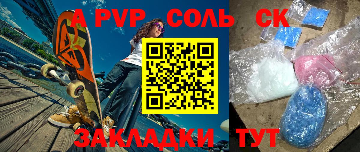 Ртищево  A-PVP крисы CK  Alfa_PVP СК КРИС  Alpha PVP кристаллы  Вход с VPN 