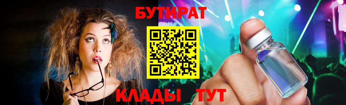 Ртищево  Бутират  Вход с VPN  Бутират жидкий экстази 