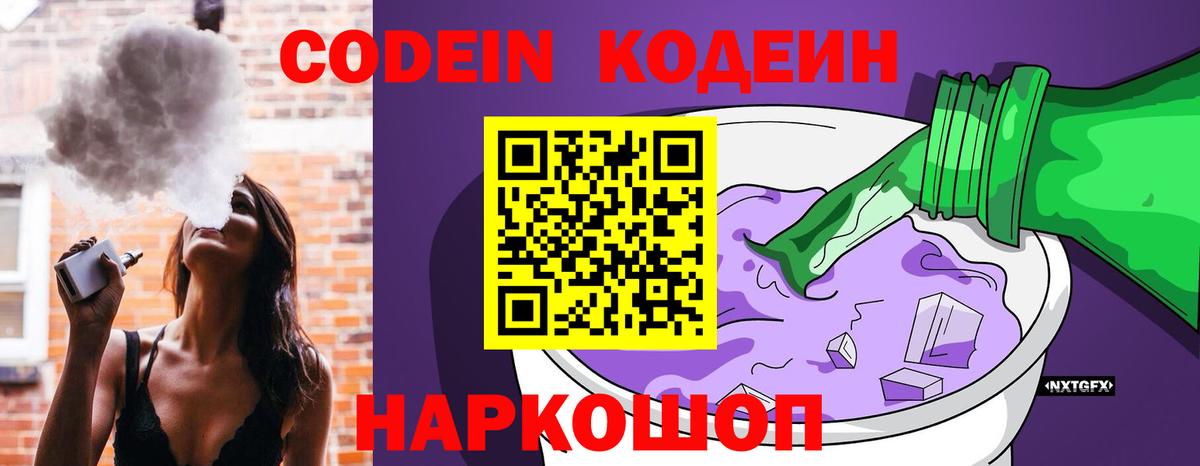Ртищево  Кодеин Purple Drank  где найти наркотики  Кодеин Purple Drank  Вход с VPN 