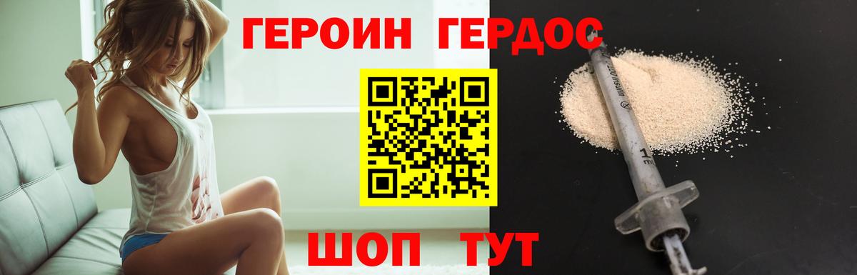 Героин  ГЕРОИН Heroin  Вход с VPN  Ртищево 