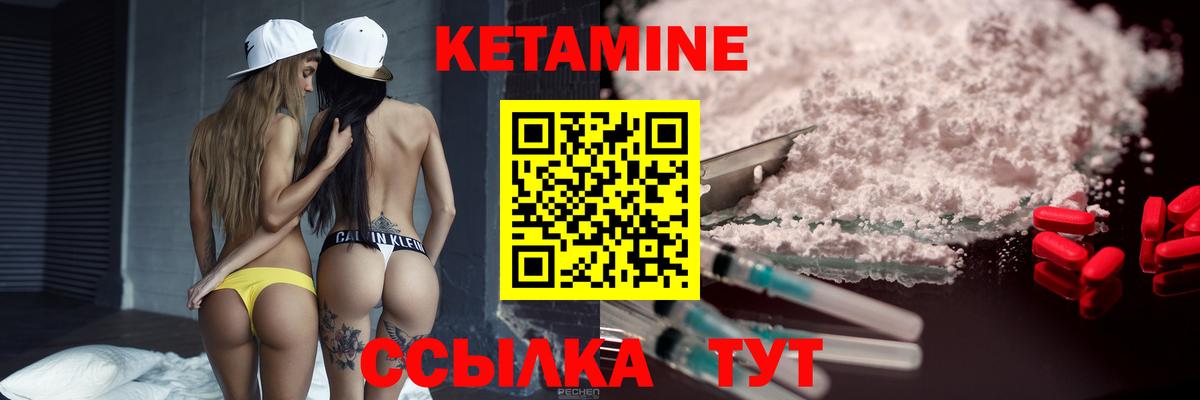Ртищево  Кетамин ketamine  Вход с VPN 