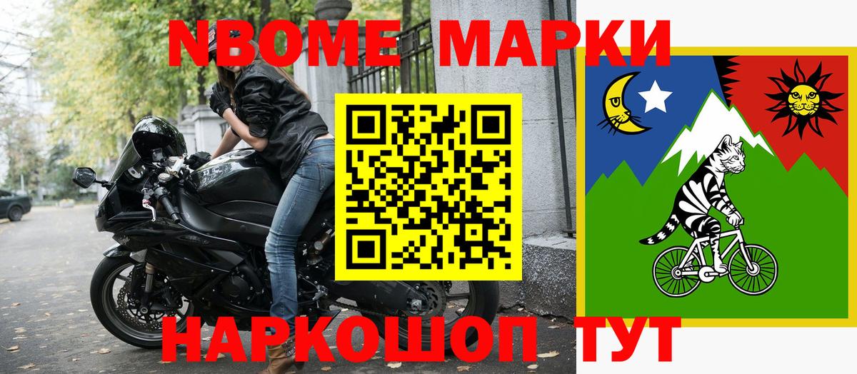 Марки NBOMe 1,5мг Ртищево